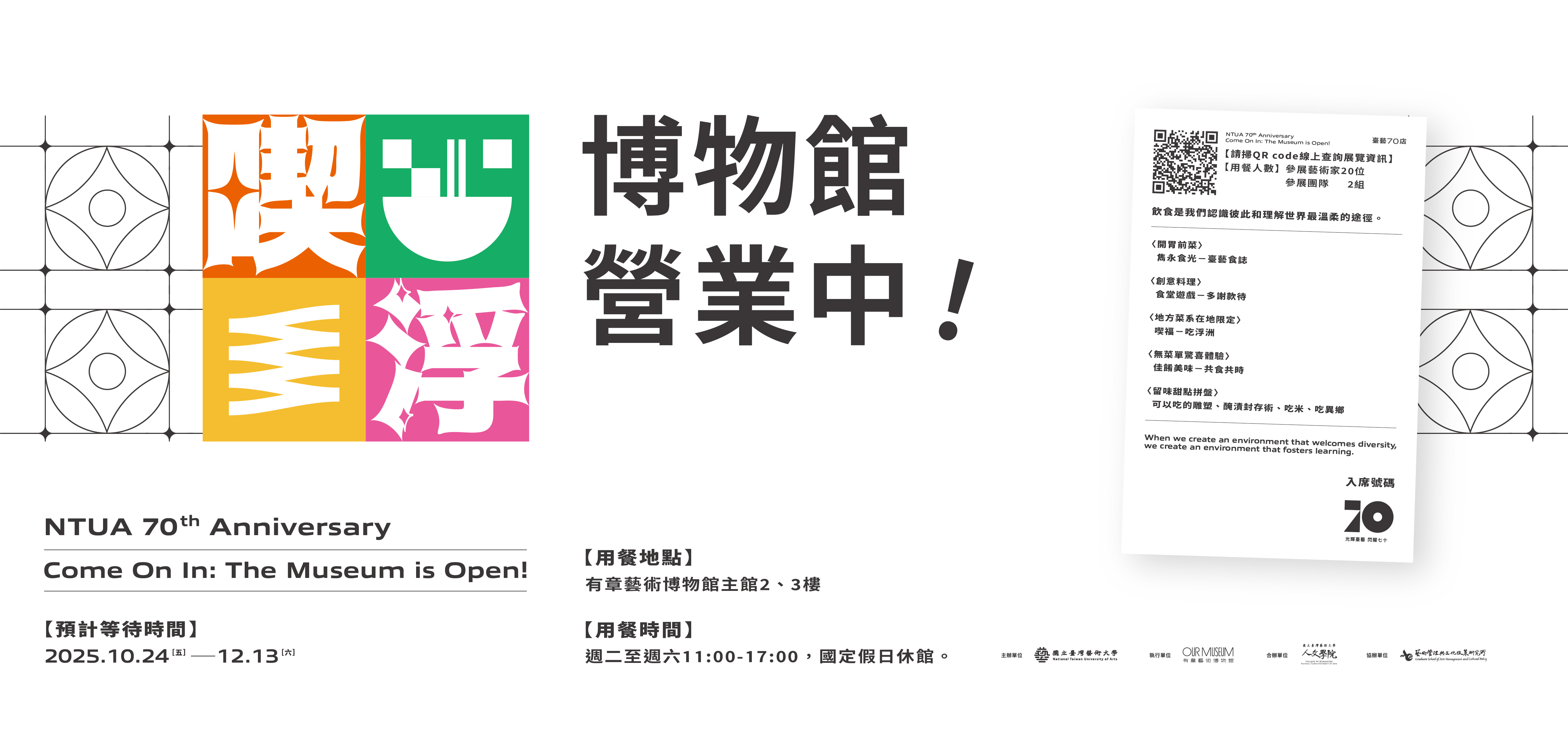 博物館營業中