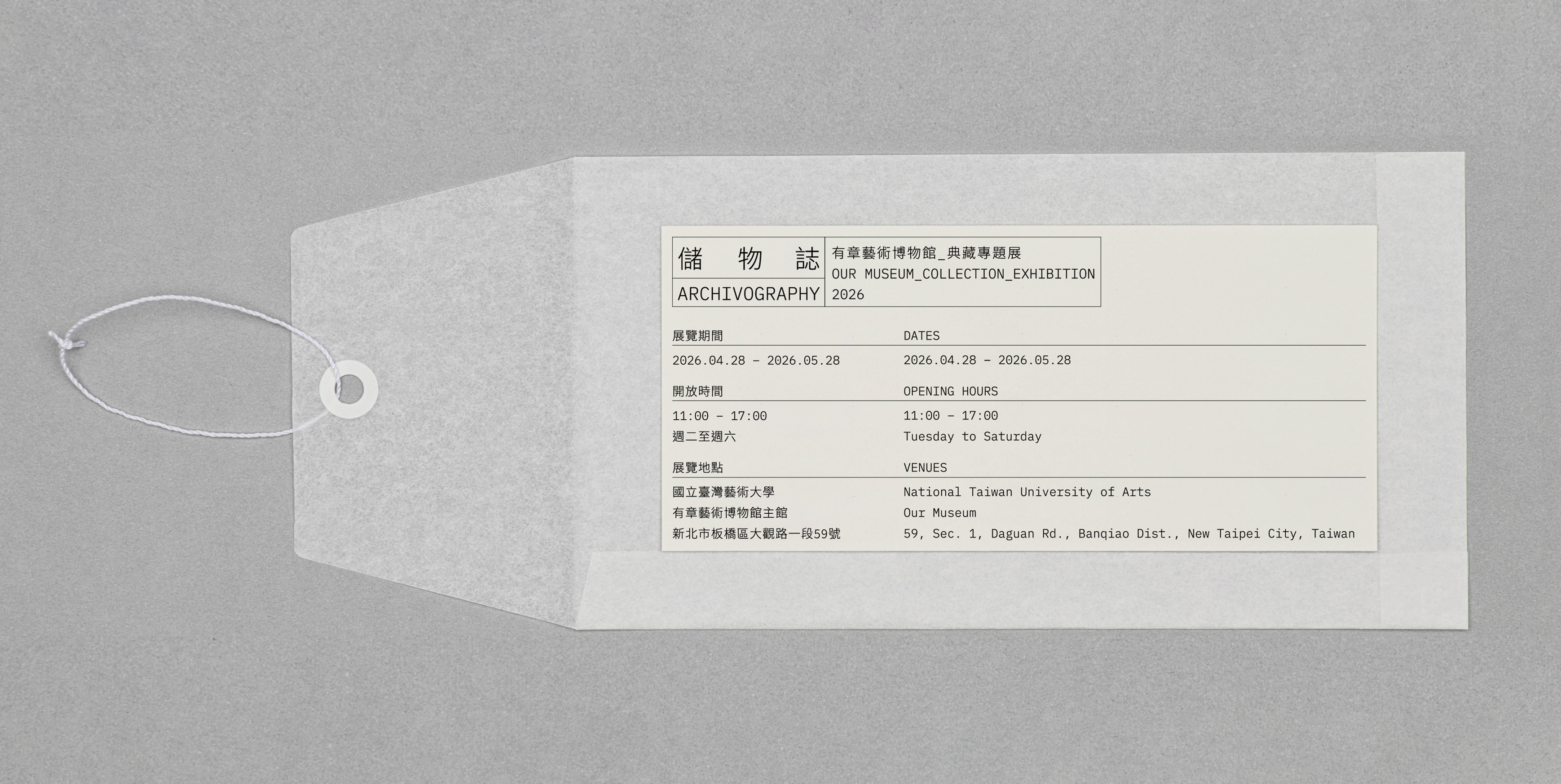 儲物誌 _ 典藏專題展 