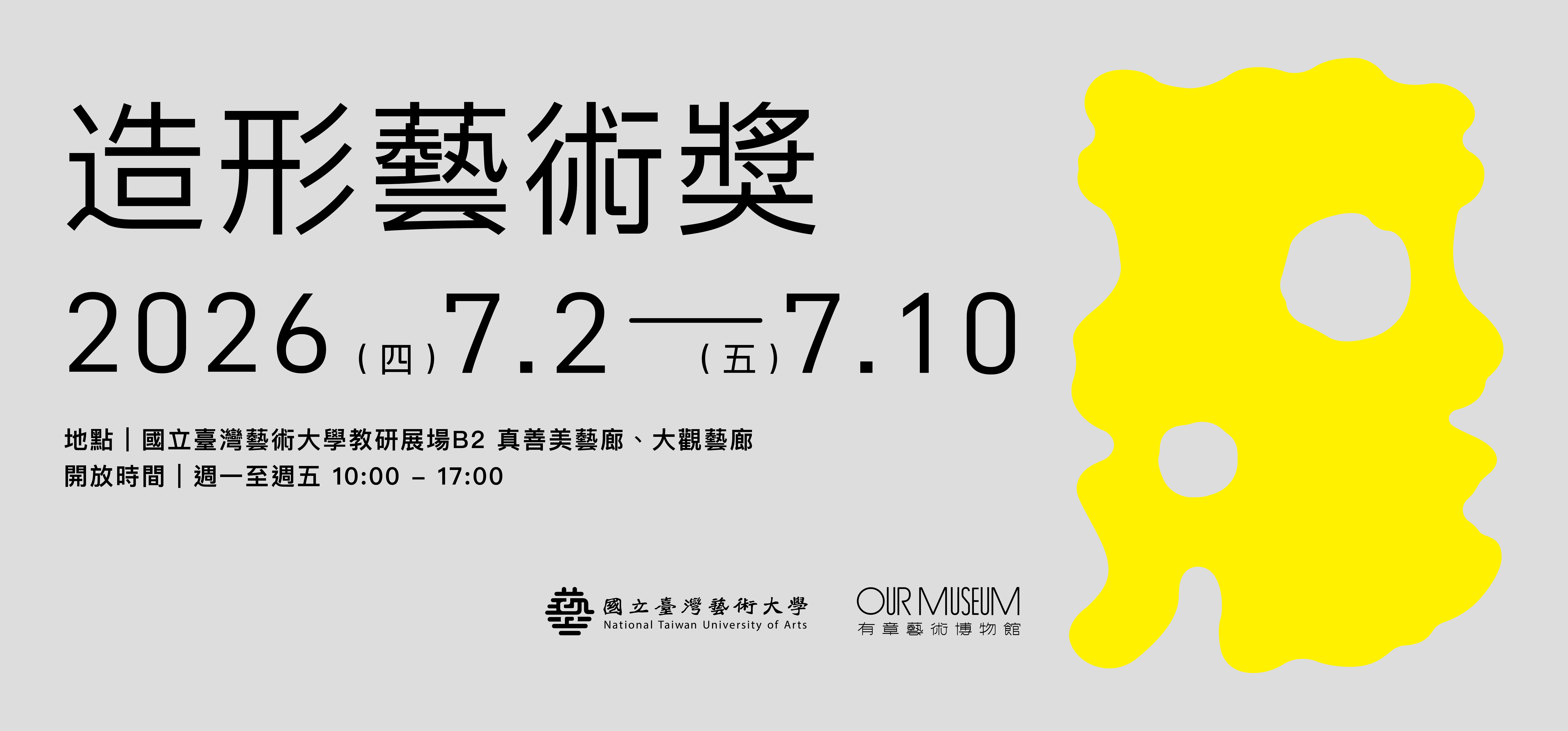 2026 造形藝術獎