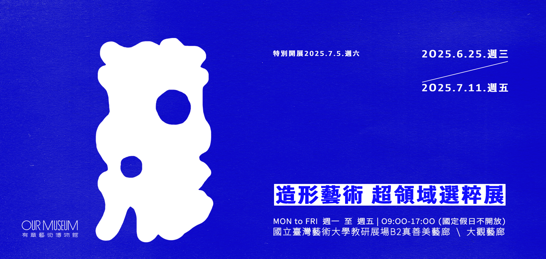 造形藝術獎