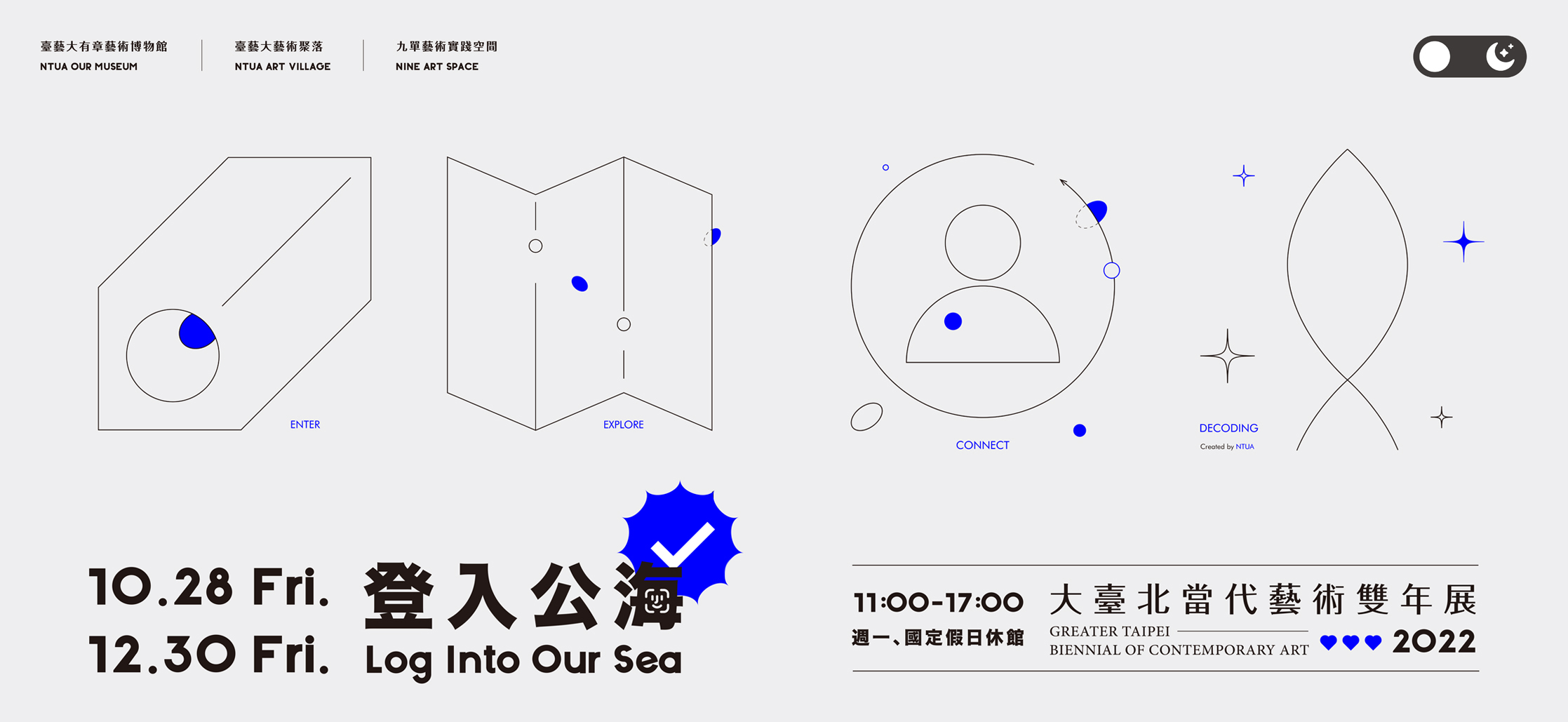 2022大臺北當代藝術雙年展《登入公海》